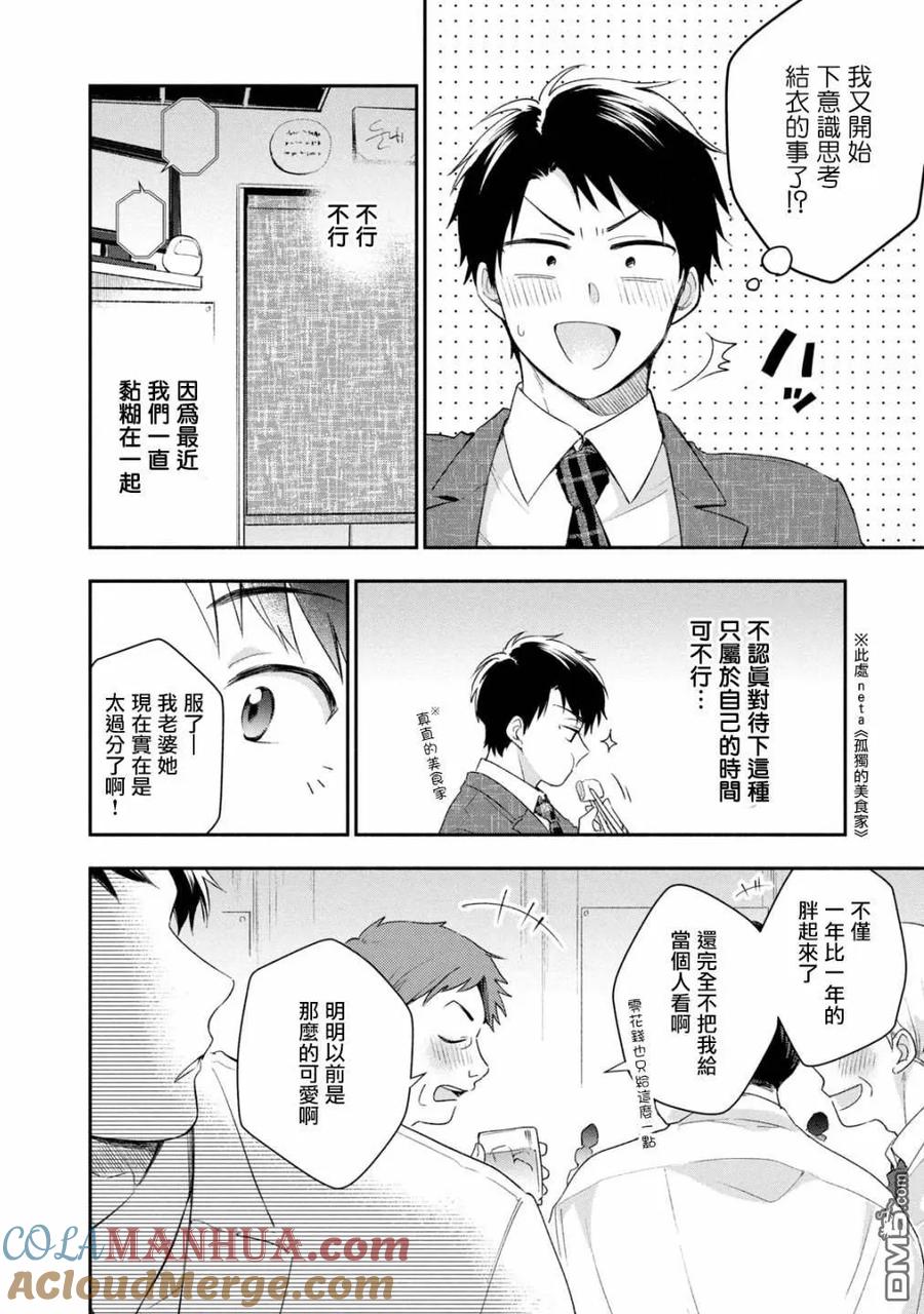 第26话-这公司有我喜欢的人-榎本あかまる（第6张）