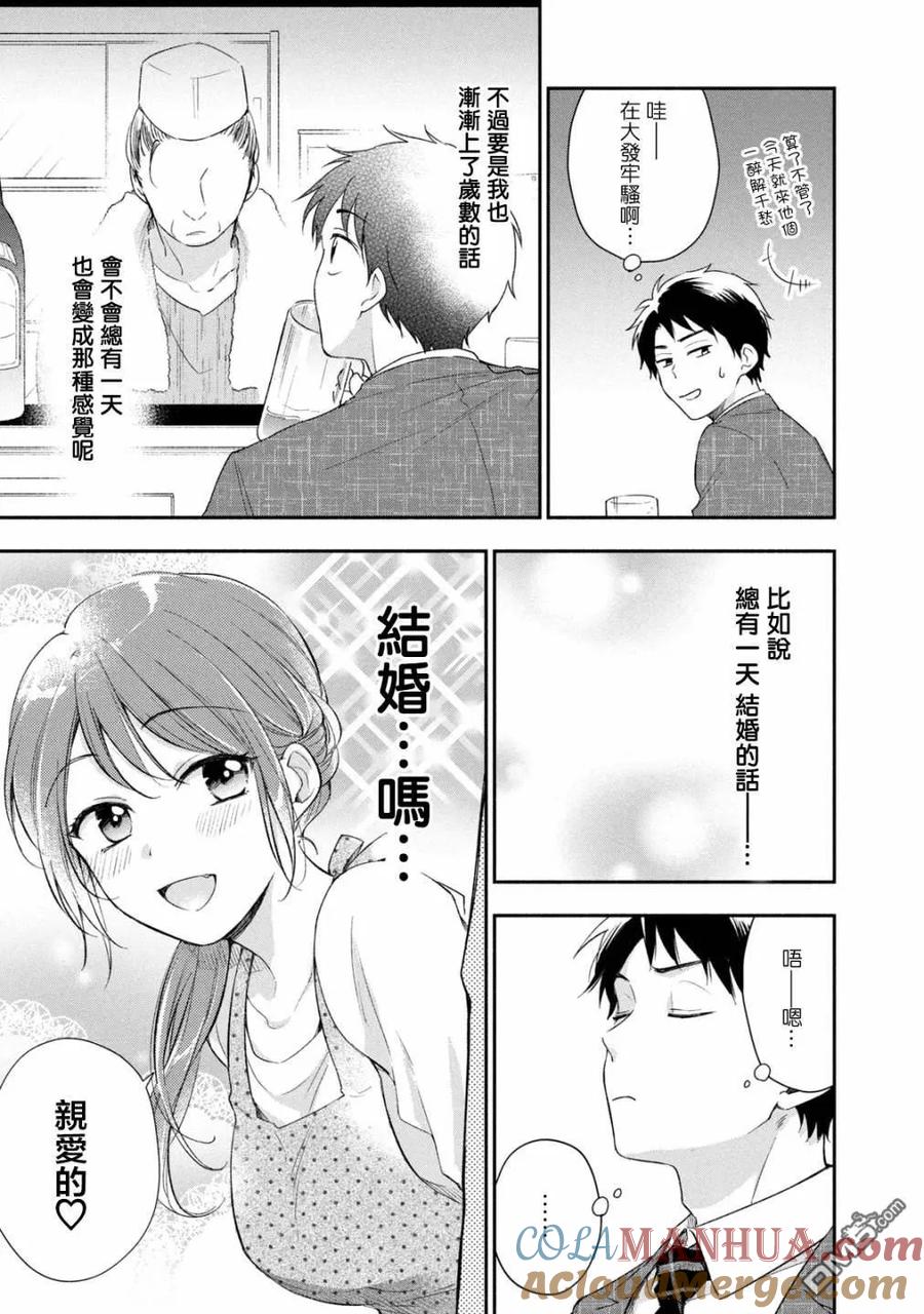 第26话-这公司有我喜欢的人-榎本あかまる（第7张）