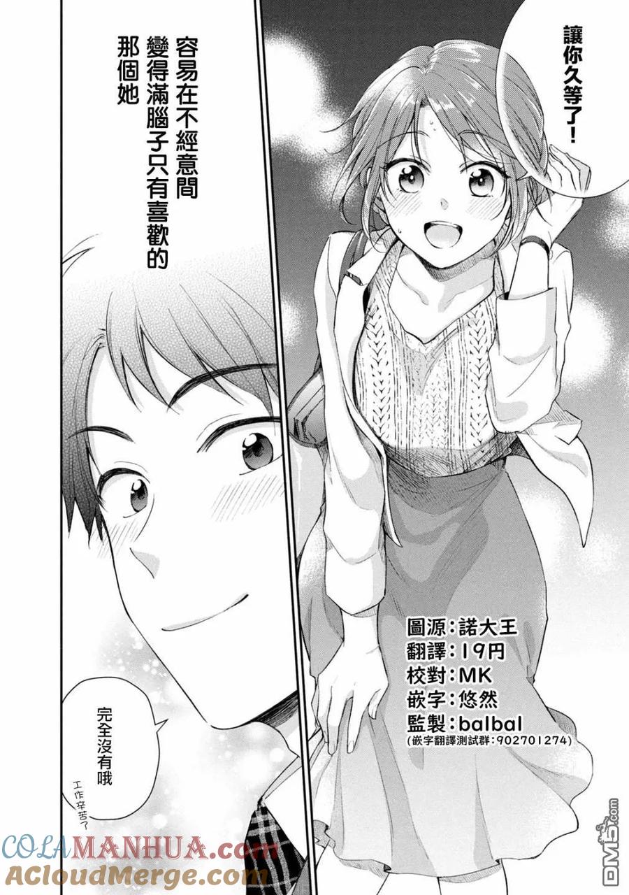 第26话-这公司有我喜欢的人-榎本あかまる（第10张）