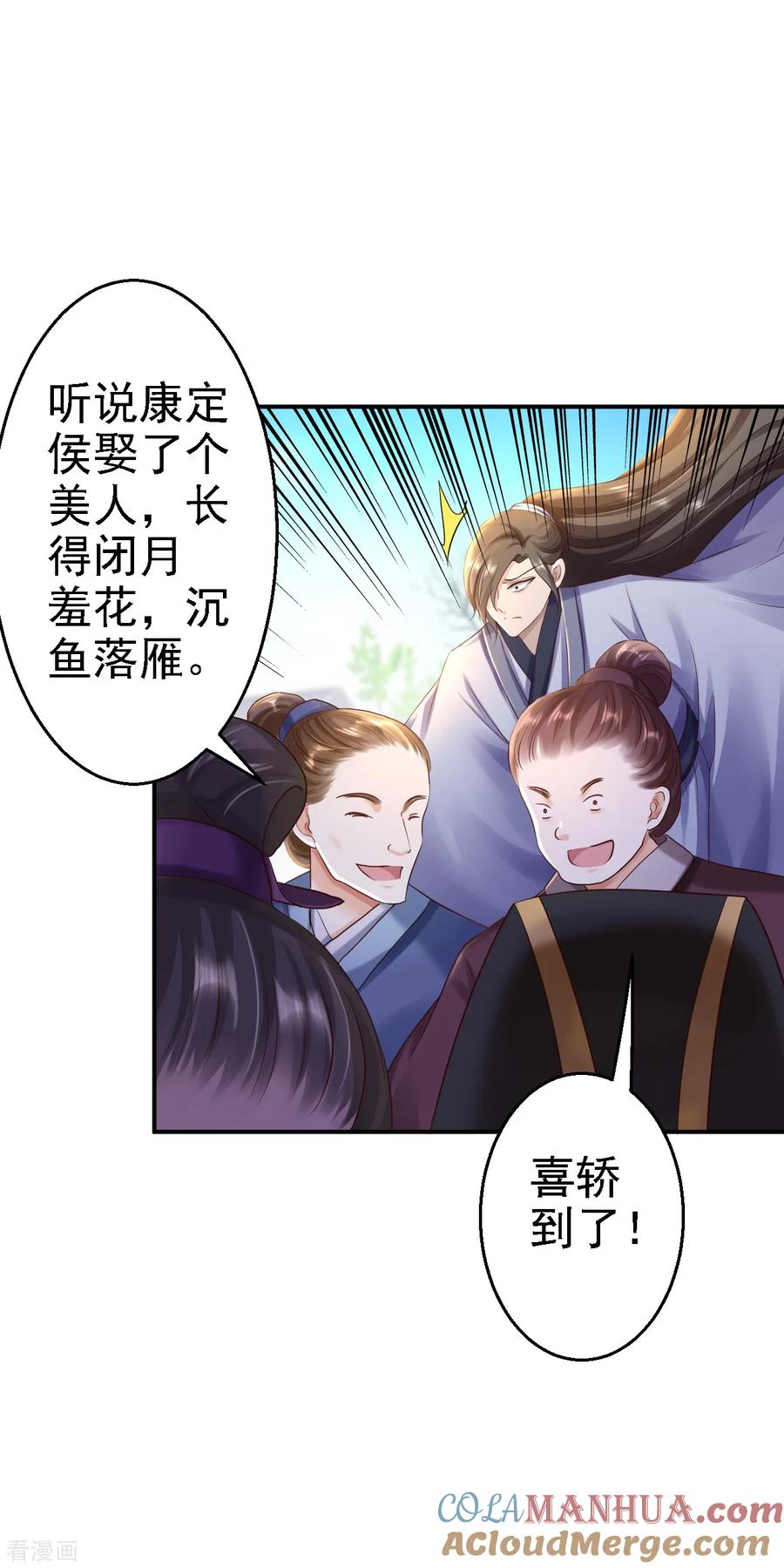 第2020愚人节番外落伊出嫁-步步毒谋：血凰归来-二次元动漫 仟绘动漫（第9张）