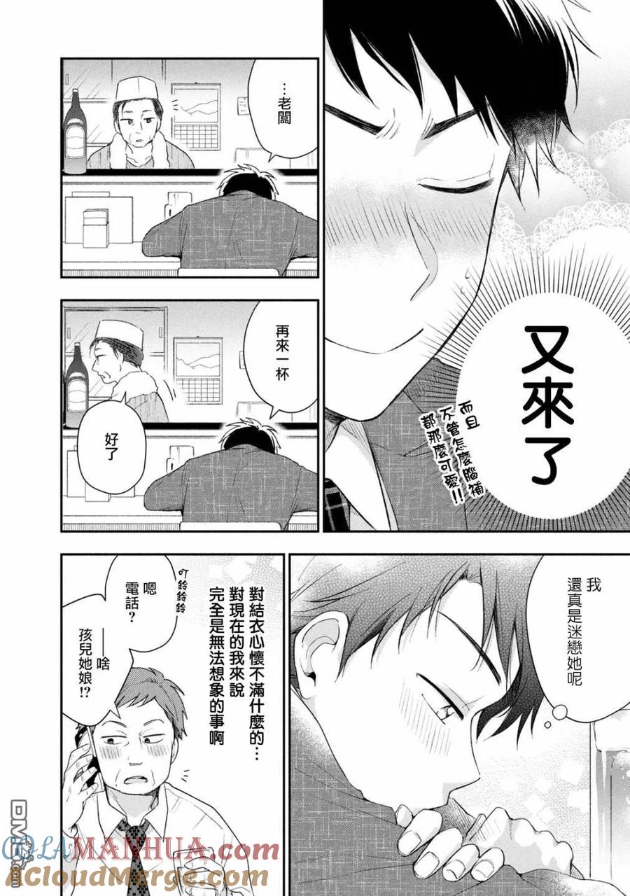 第26话-这公司有我喜欢的人-榎本あかまる（第8张）