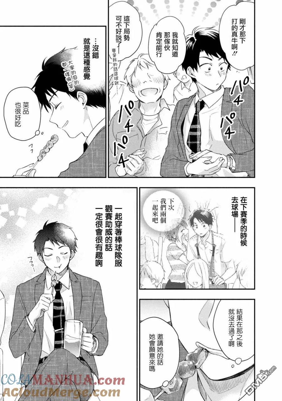 第26话-这公司有我喜欢的人-榎本あかまる（第5张）