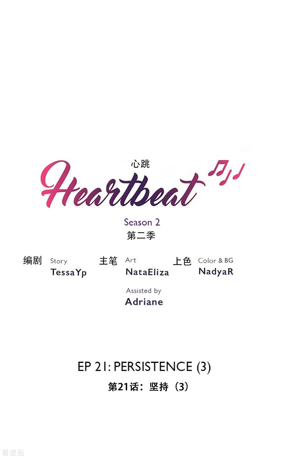 第34话坚持3-Heartbeat-北京神奇未来（第2张）