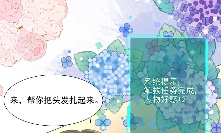 怕我吃了你么？-纸片情人-凌晨点头社（第48张）