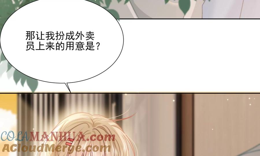 怕我吃了你么？-纸片情人-凌晨点头社（第29张）