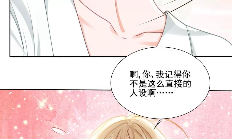 怕我吃了你么？-纸片情人-凌晨点头社（第34张）