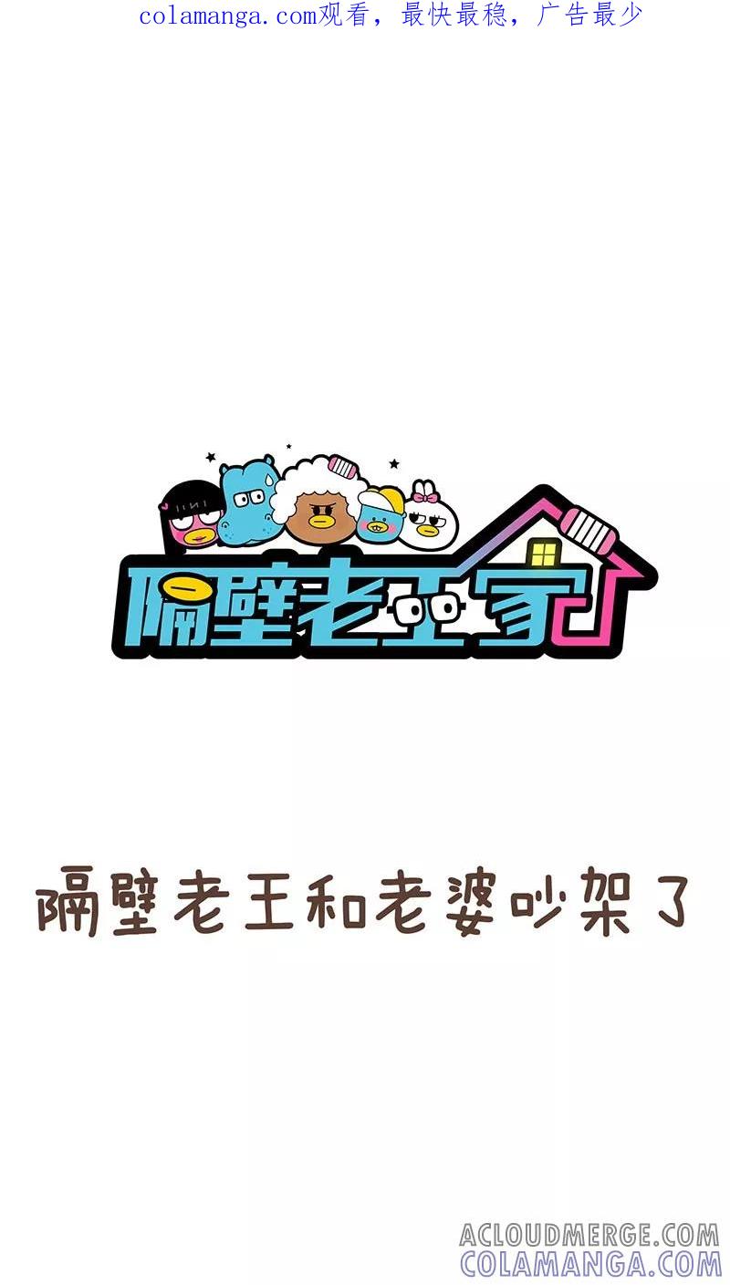 第4话项链-隔壁老王家-蓝文文化（第1张）