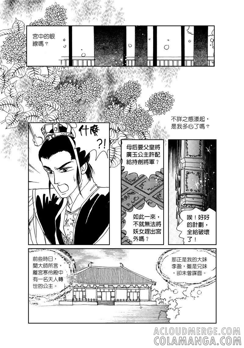第三集02-倾国怨伶-游素兰（第2张）