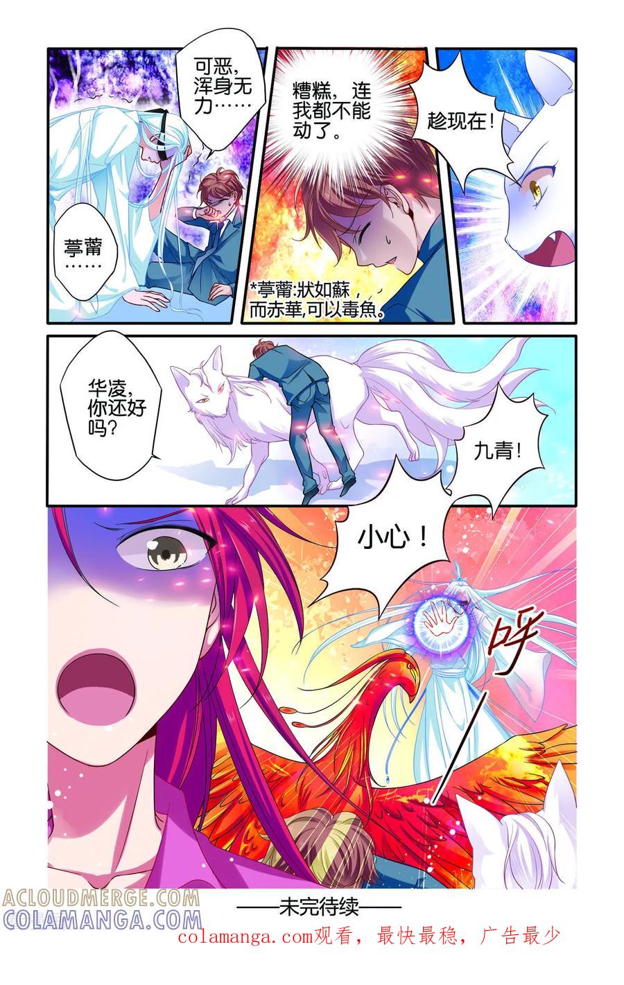 第68话-新山海食经-左岸卡漫（第3张）