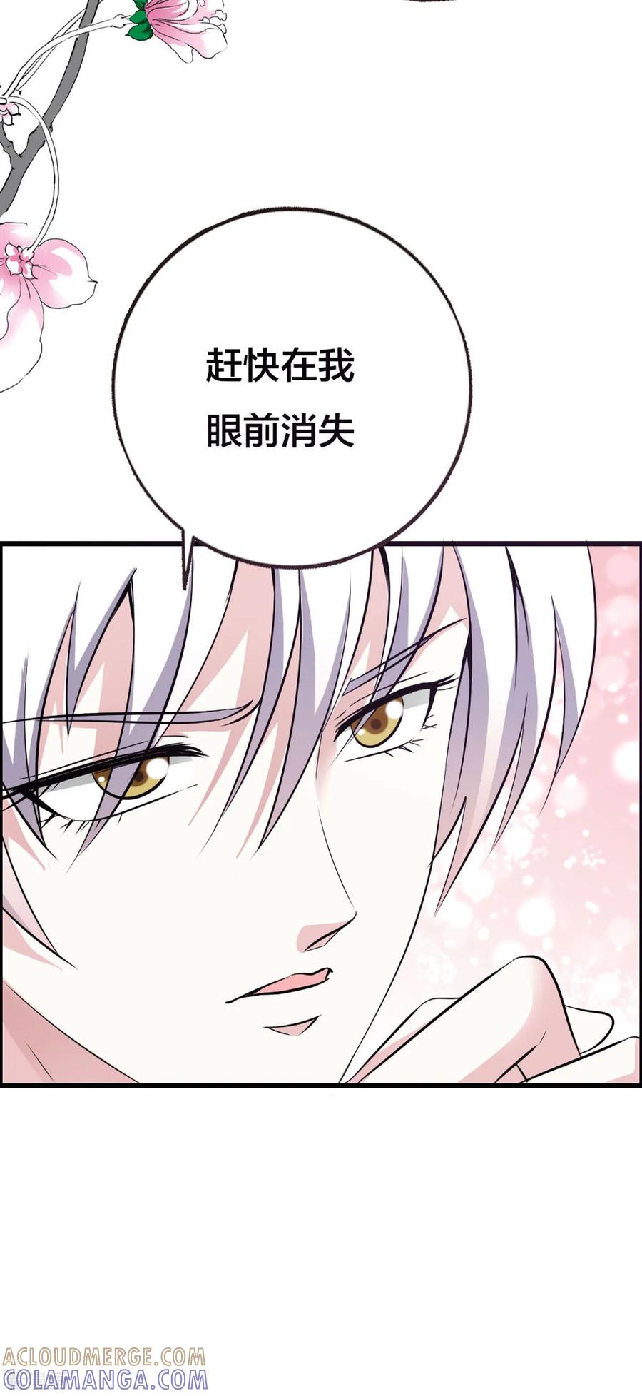 第14话-魔神的专属甜心-左岸卡漫（第6张）