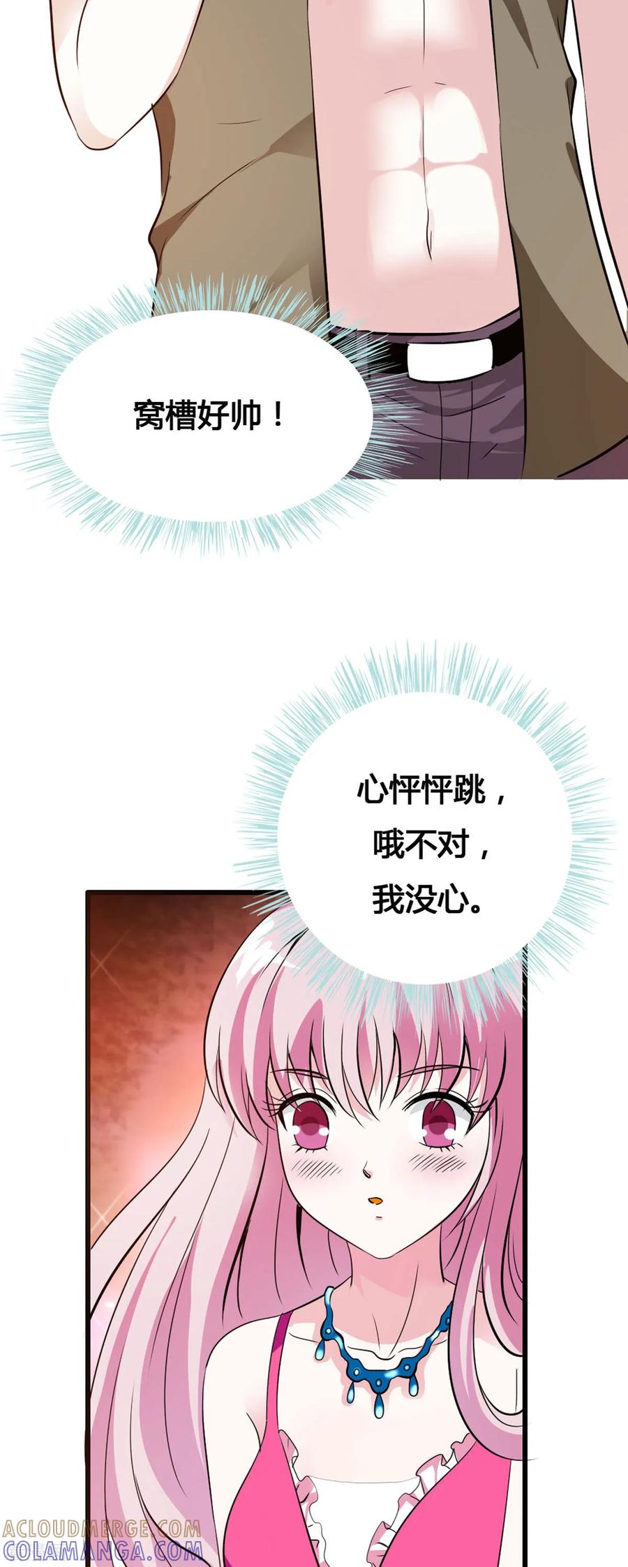 第15话-魔神的专属甜心-左岸卡漫（第5张）