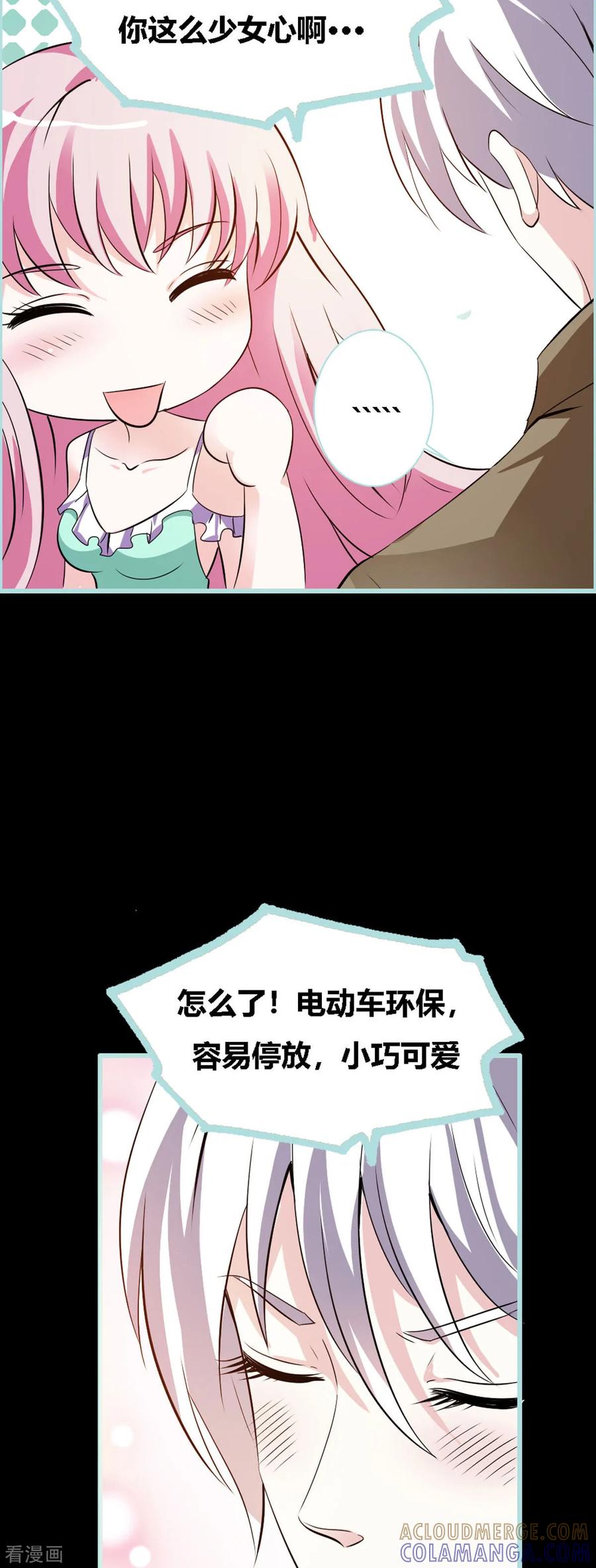 第16话-魔神的专属甜心-左岸卡漫（第7张）