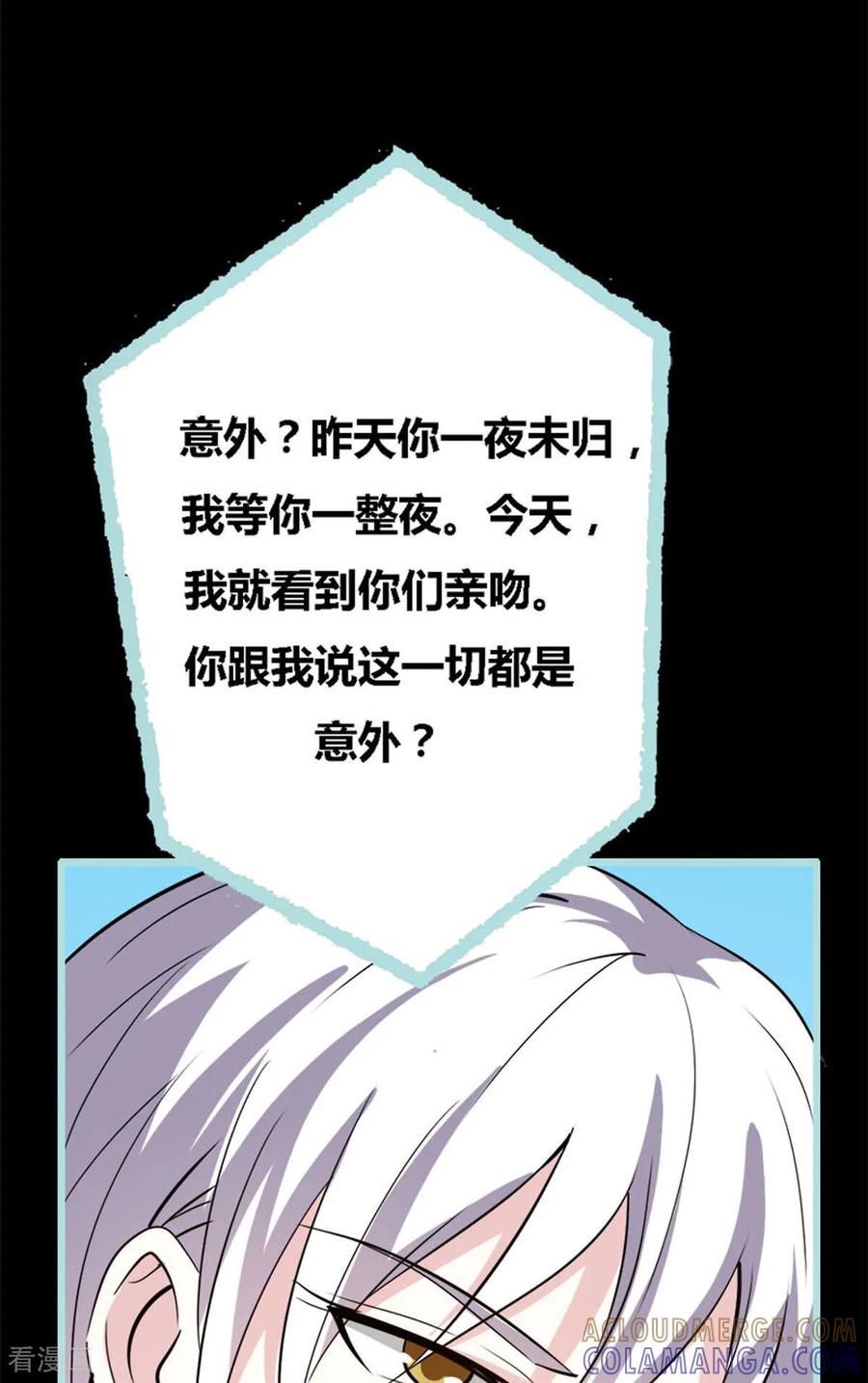 最终话-魔神的专属甜心-左岸卡漫（第3张）