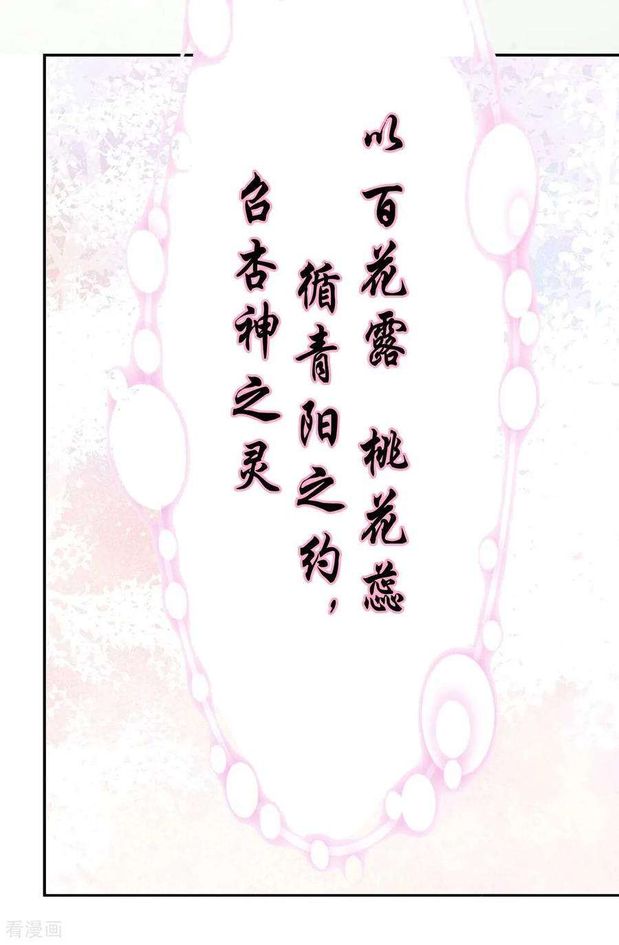 第12话杏花花神-花神人间录-沐星汐（第4张）