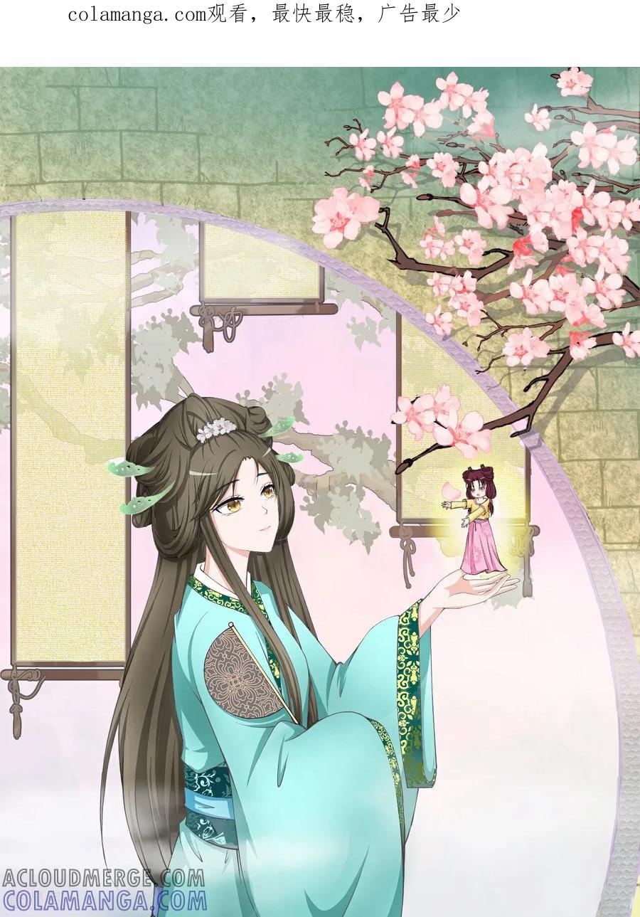 第12话杏花花神-花神人间录-沐星汐（第1张）