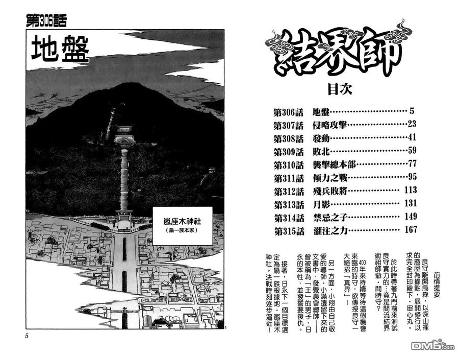 第32卷-结界师-田边伊卫郎（第2张）