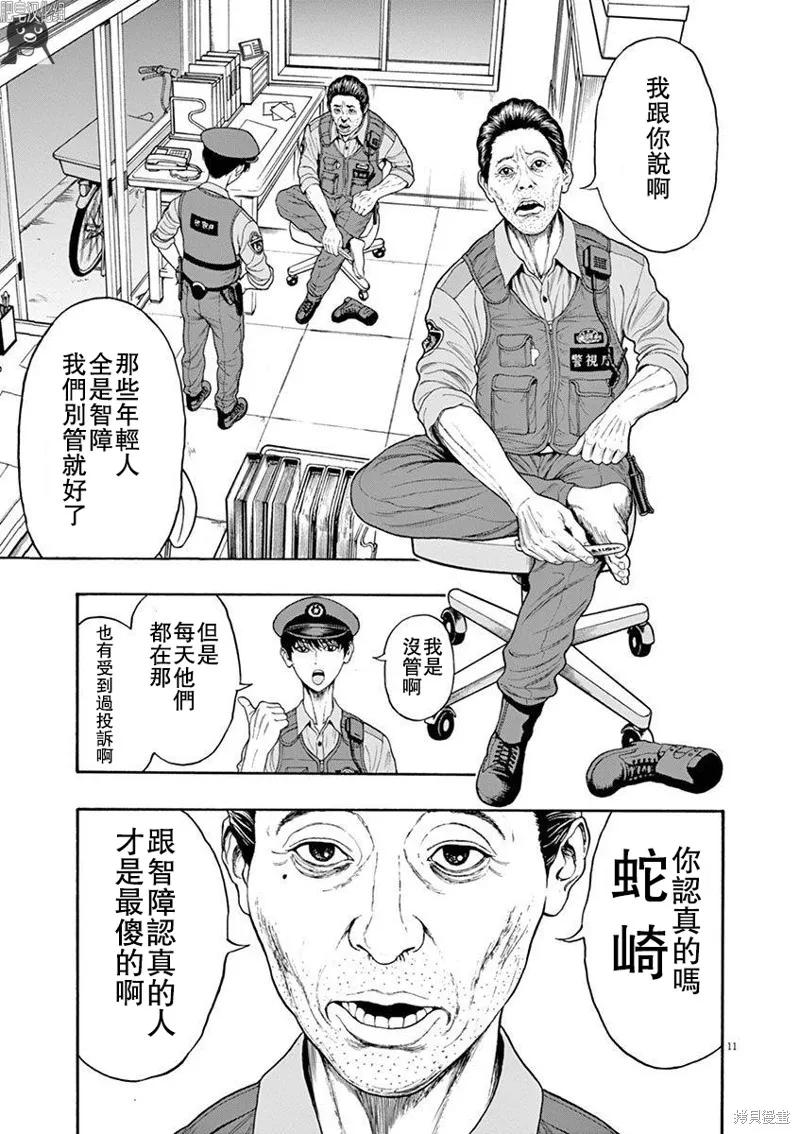 第01话无修-JAGAN-金城宗幸,にしだけんすけ（第11张）