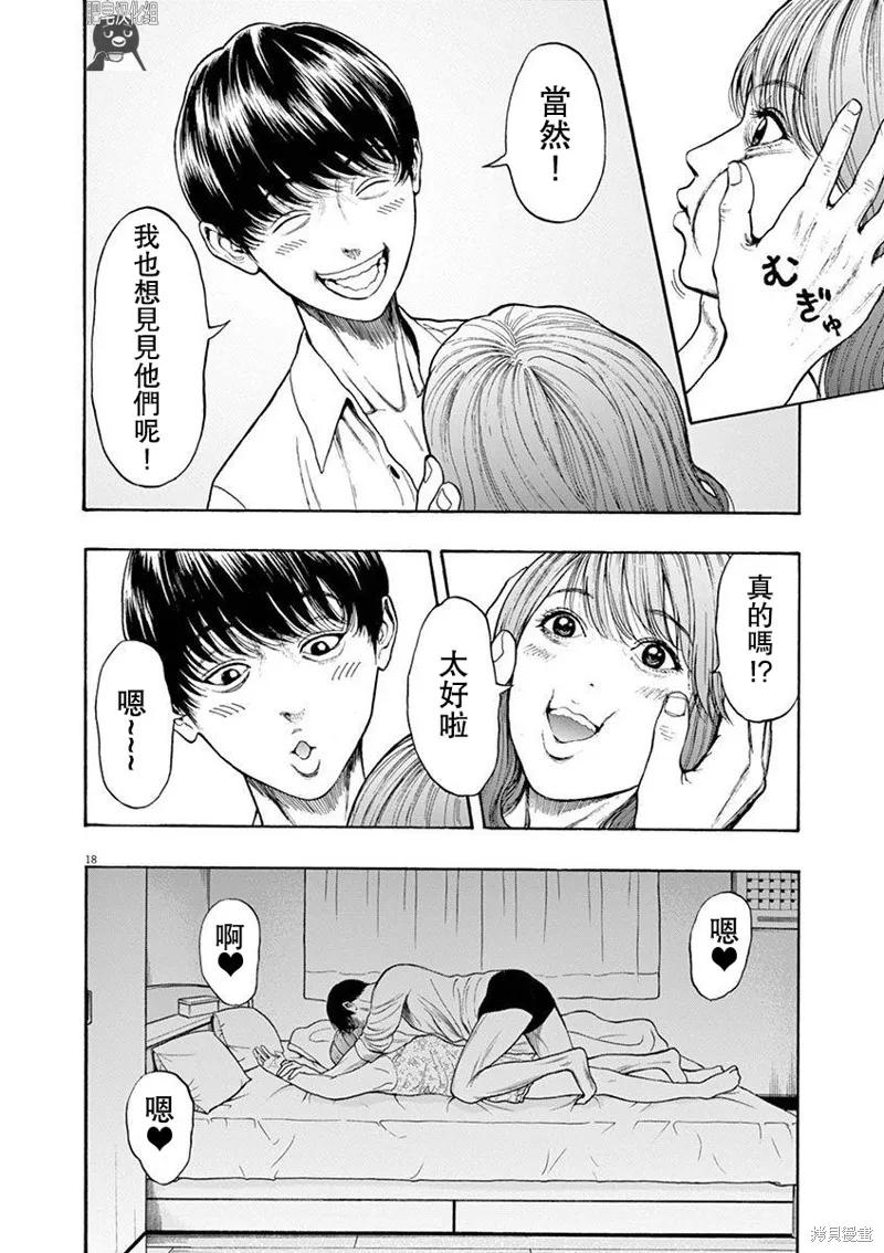 第01话无修-JAGAN-金城宗幸,にしだけんすけ（第18张）