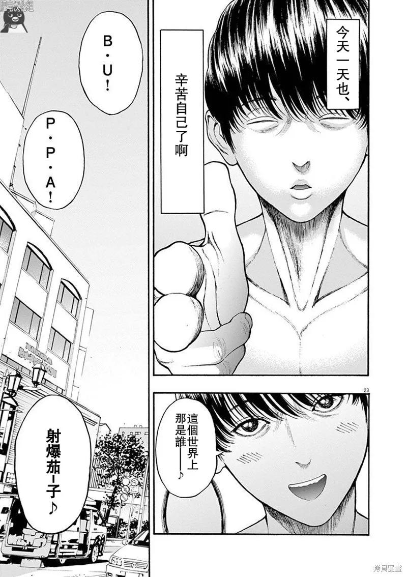 第01话无修-JAGAN-金城宗幸,にしだけんすけ（第23张）
