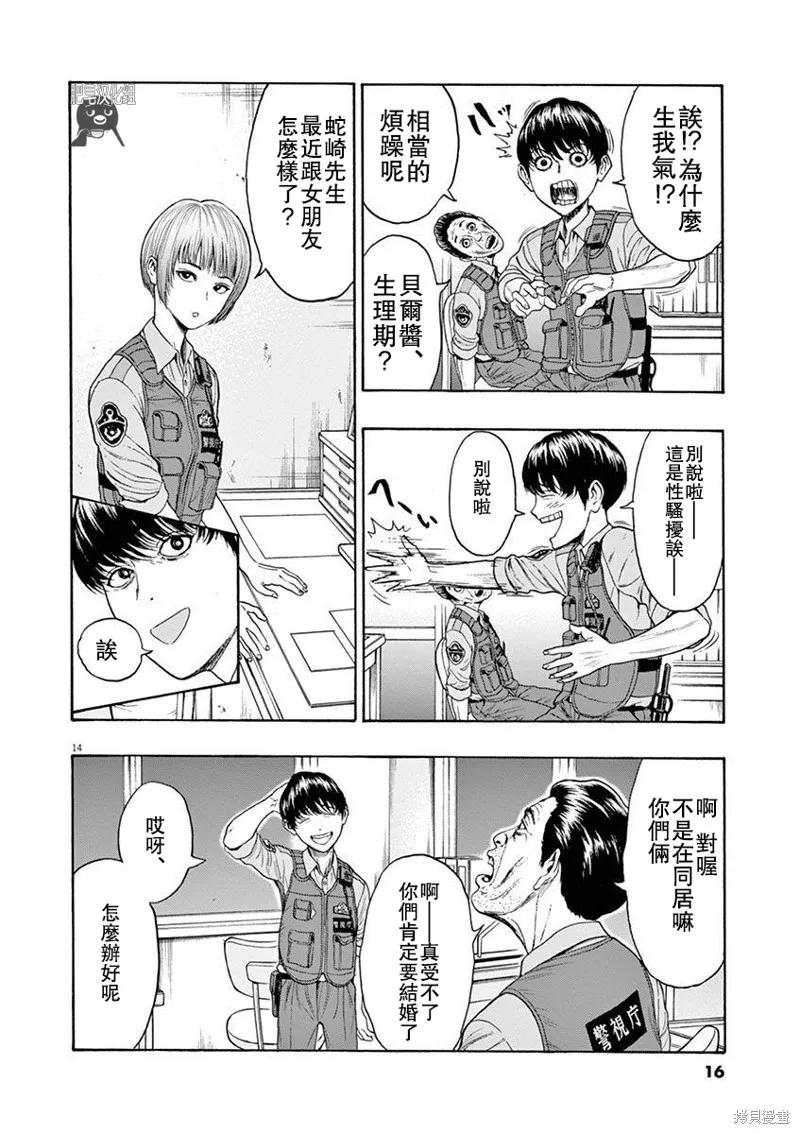 第01话无修-JAGAN-金城宗幸,にしだけんすけ（第14张）