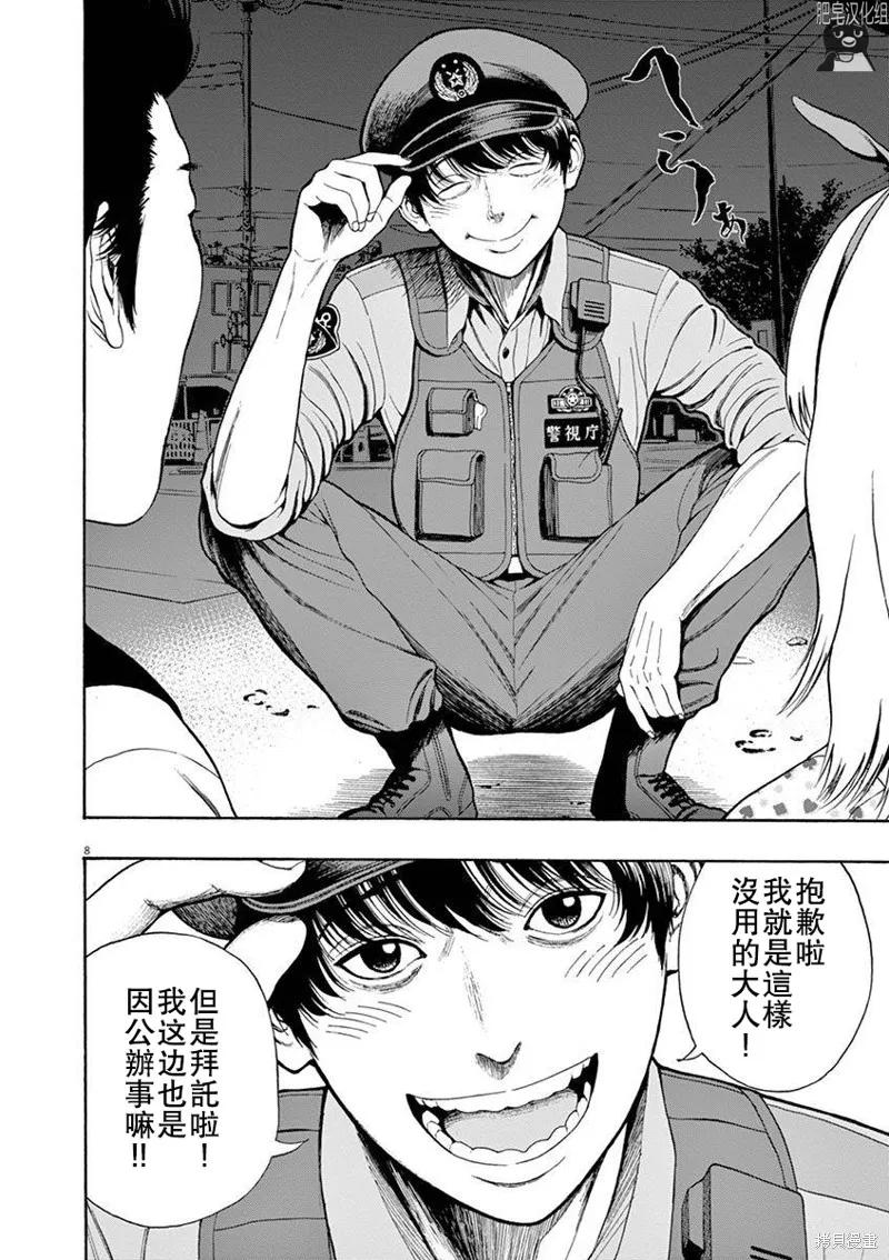 第01话无修-JAGAN-金城宗幸,にしだけんすけ（第8张）