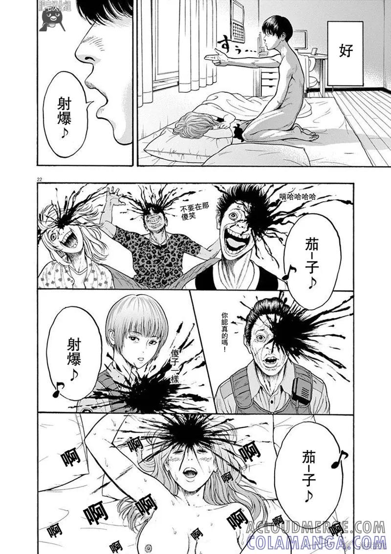 第01话无修-JAGAN-金城宗幸,にしだけんすけ（第22张）