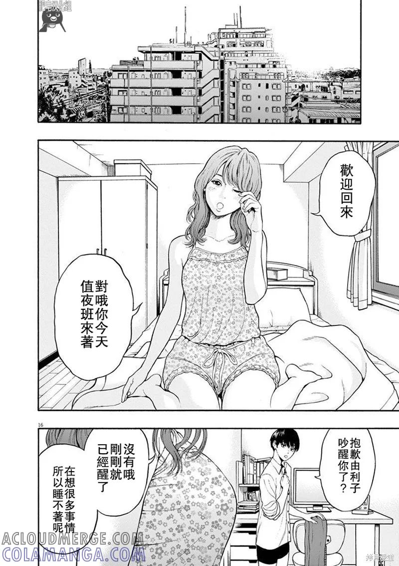 第01话无修-JAGAN-金城宗幸,にしだけんすけ（第16张）