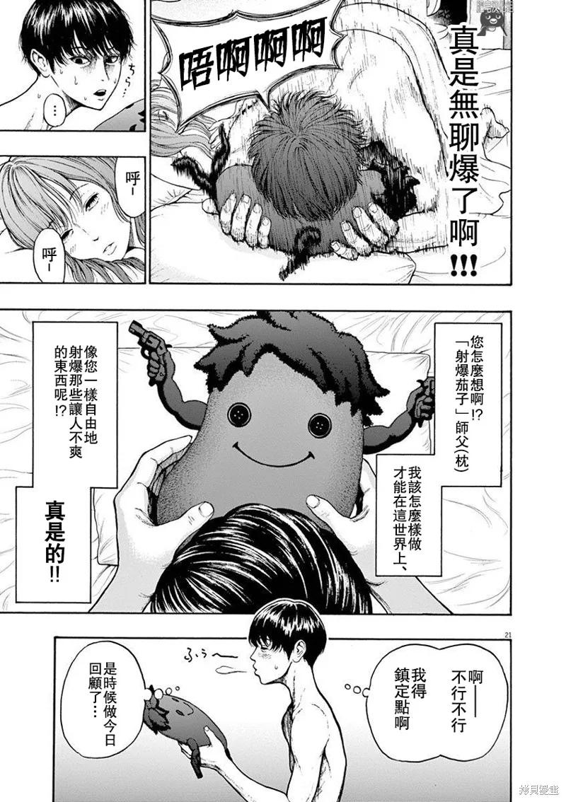第01话无修-JAGAN-金城宗幸,にしだけんすけ（第21张）