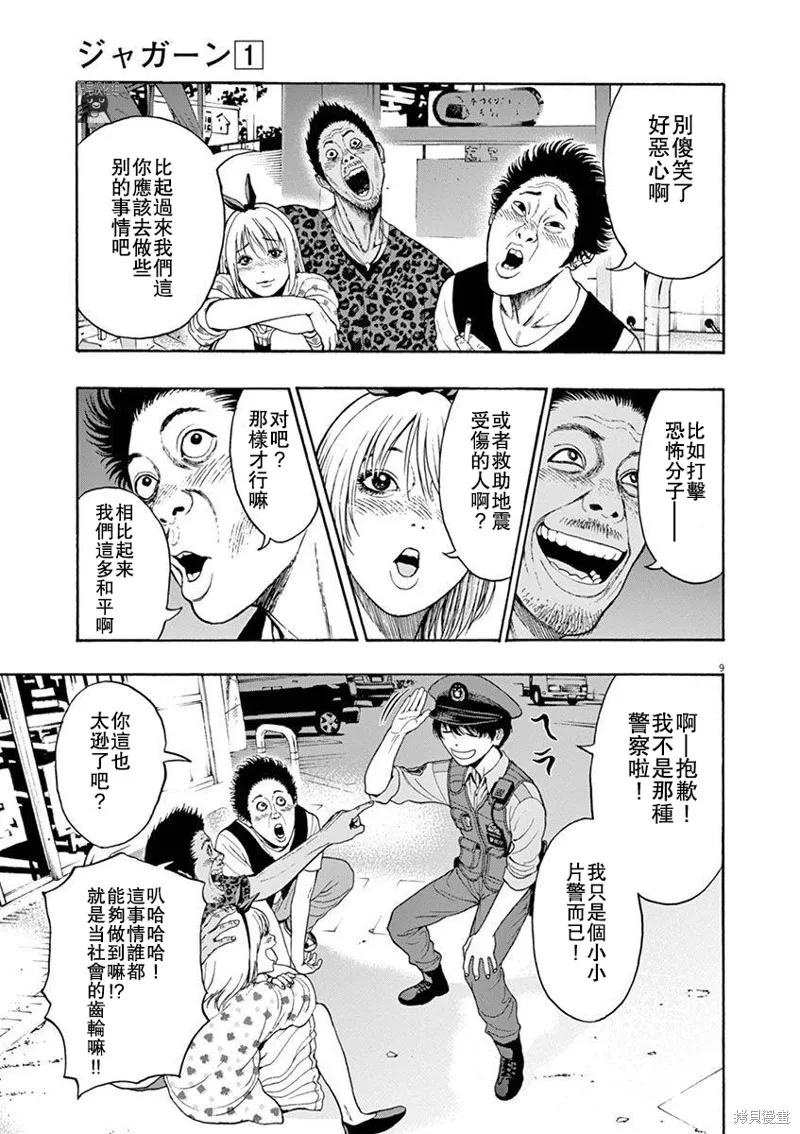 第01话无修-JAGAN-金城宗幸,にしだけんすけ（第9张）