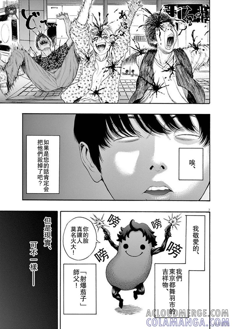 第01话无修-JAGAN-金城宗幸,にしだけんすけ（第7张）