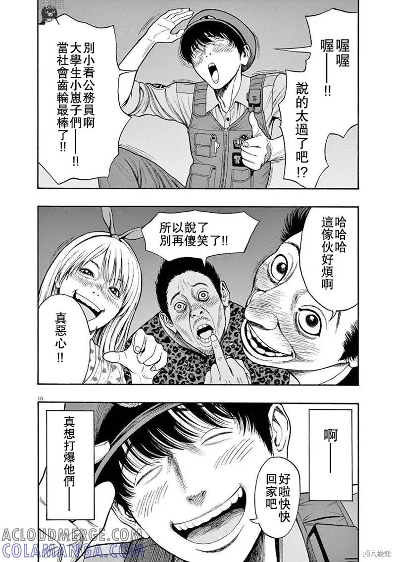 第01话无修-JAGAN-金城宗幸,にしだけんすけ（第10张）