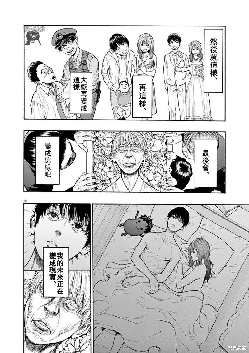 第01话无修-JAGAN-金城宗幸,にしだけんすけ（第20张）