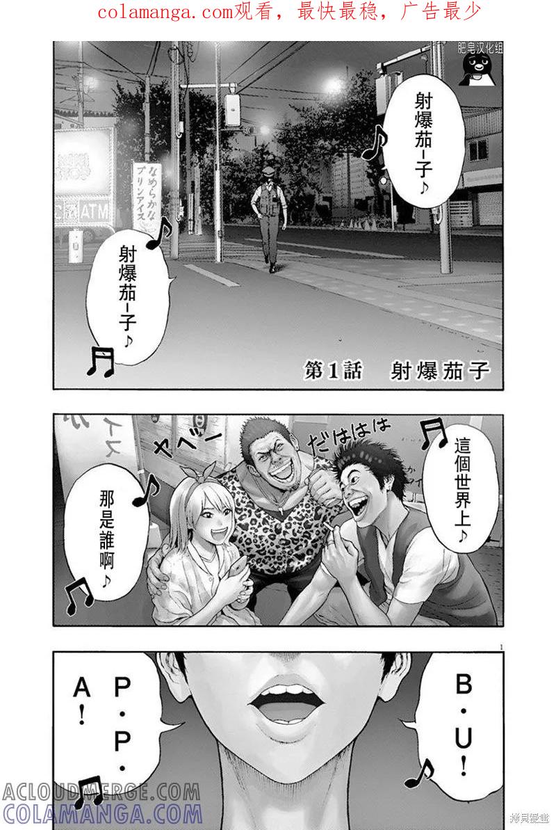 第01话无修-JAGAN-金城宗幸,にしだけんすけ（第1张）