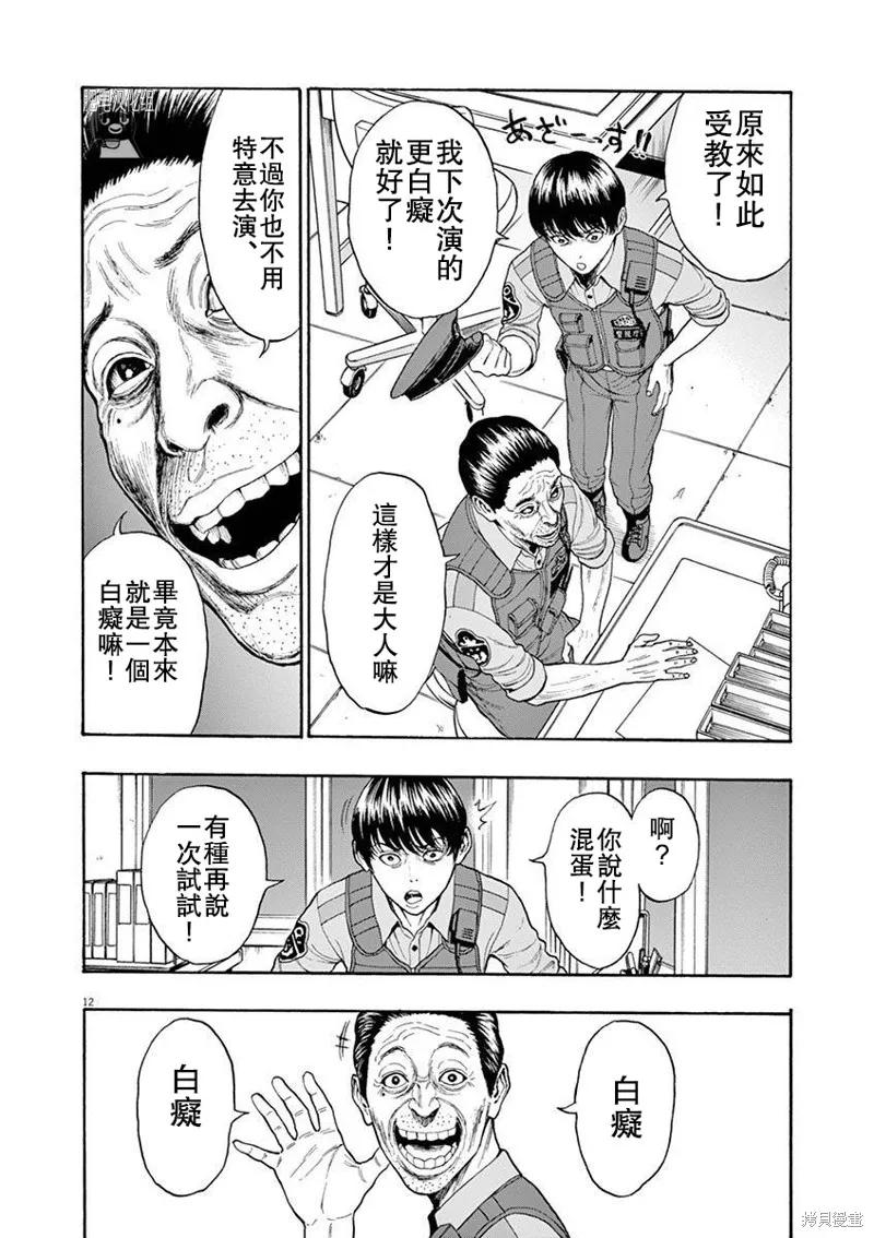 第01话无修-JAGAN-金城宗幸,にしだけんすけ（第12张）