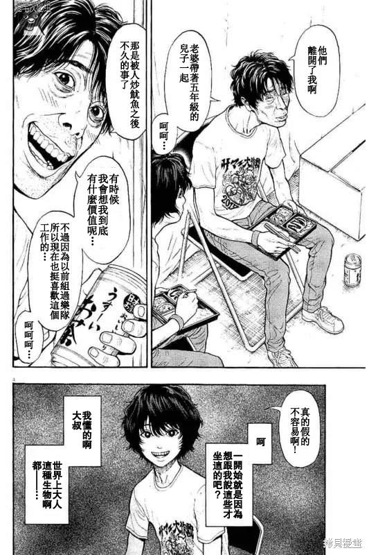 第9话-JAGAN-金城宗幸,にしだけんすけ（第4张）