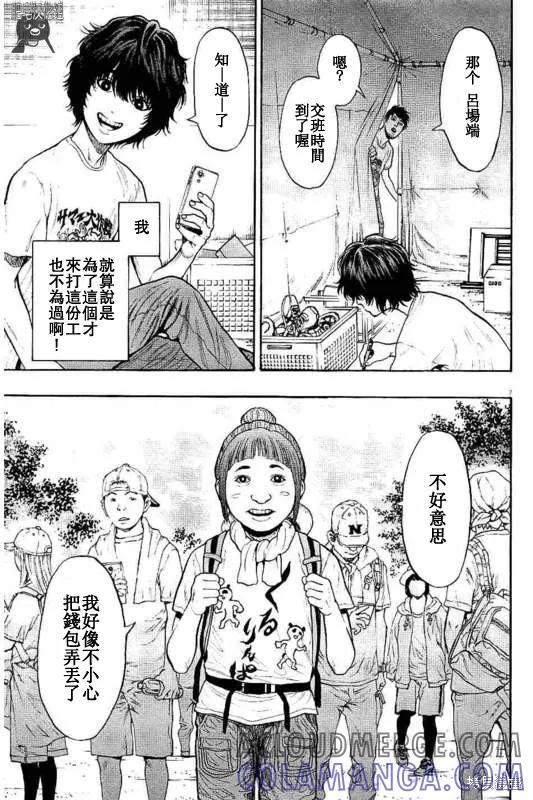 第9话-JAGAN-金城宗幸,にしだけんすけ（第7张）
