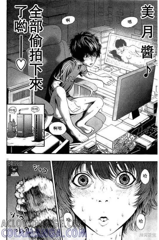 第9话-JAGAN-金城宗幸,にしだけんすけ（第15张）