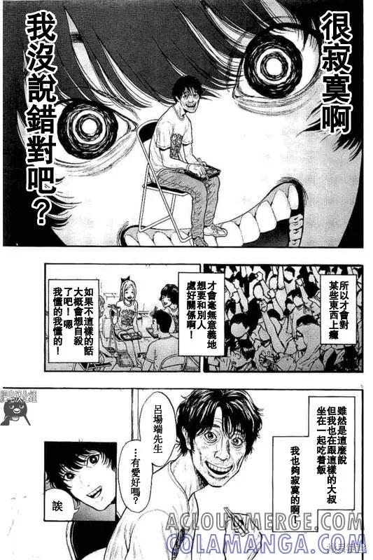 第9话-JAGAN-金城宗幸,にしだけんすけ（第5张）