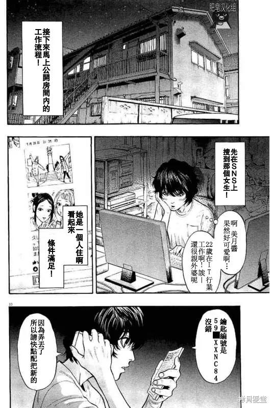 第9话-JAGAN-金城宗幸,にしだけんすけ（第10张）