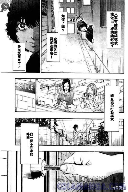 第9话-JAGAN-金城宗幸,にしだけんすけ（第11张）