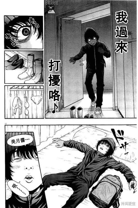 第9话-JAGAN-金城宗幸,にしだけんすけ（第12张）