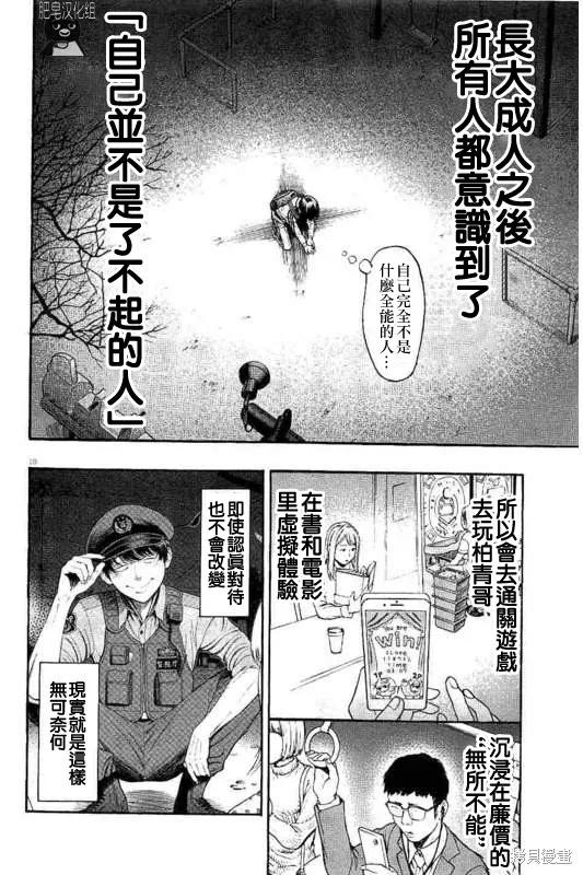 第10话-JAGAN-金城宗幸,にしだけんすけ（第10张）