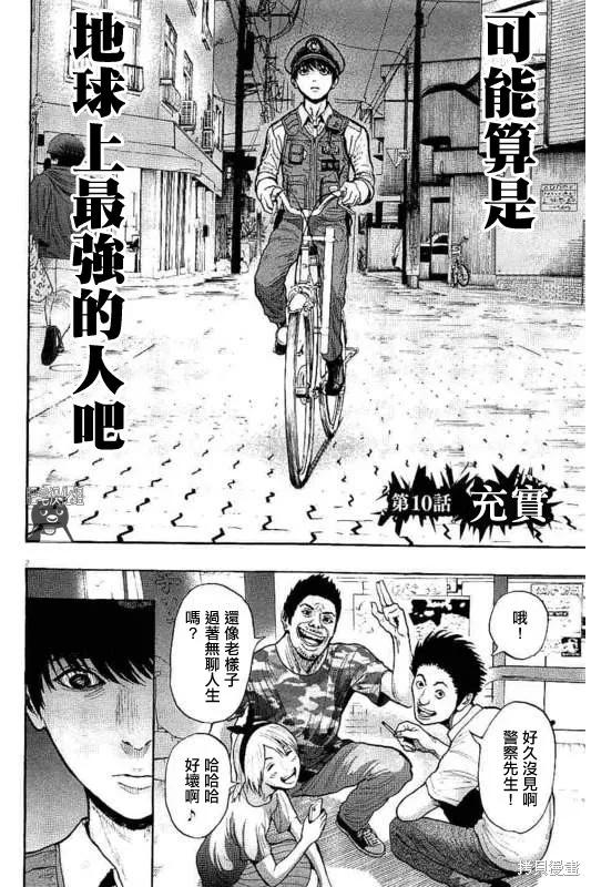 第10话-JAGAN-金城宗幸,にしだけんすけ（第2张）