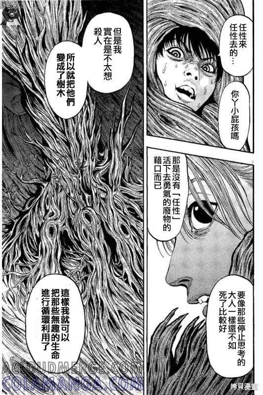 第11话-JAGAN-金城宗幸,にしだけんすけ（第7张）