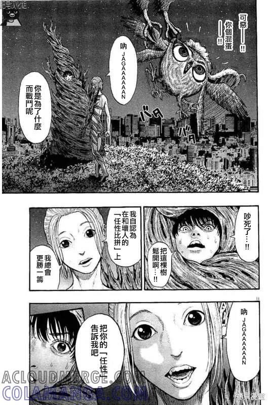 第11话-JAGAN-金城宗幸,にしだけんすけ（第11张）