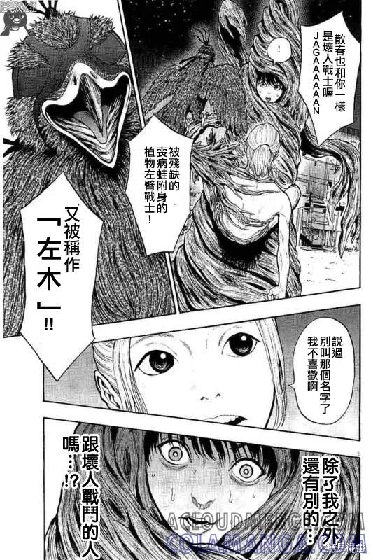 第11话-JAGAN-金城宗幸,にしだけんすけ（第3张）