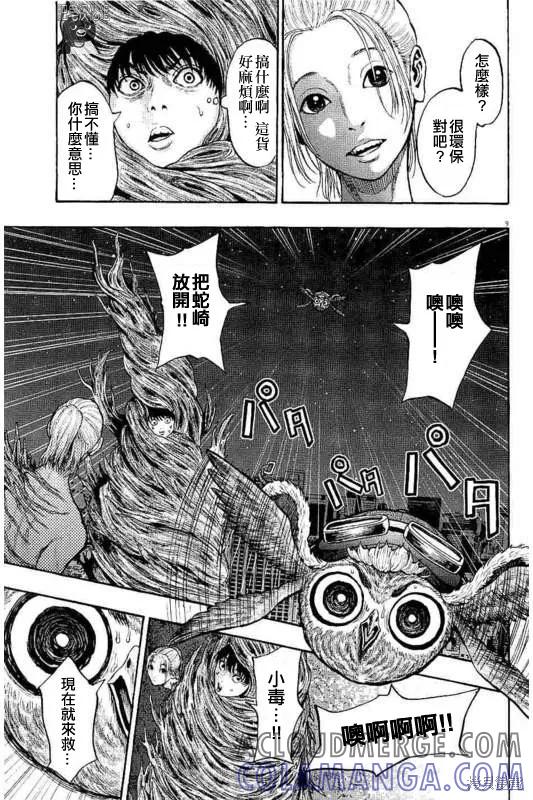 第11话-JAGAN-金城宗幸,にしだけんすけ（第9张）