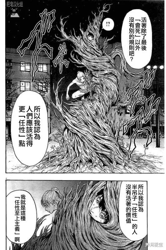 第11话-JAGAN-金城宗幸,にしだけんすけ（第6张）