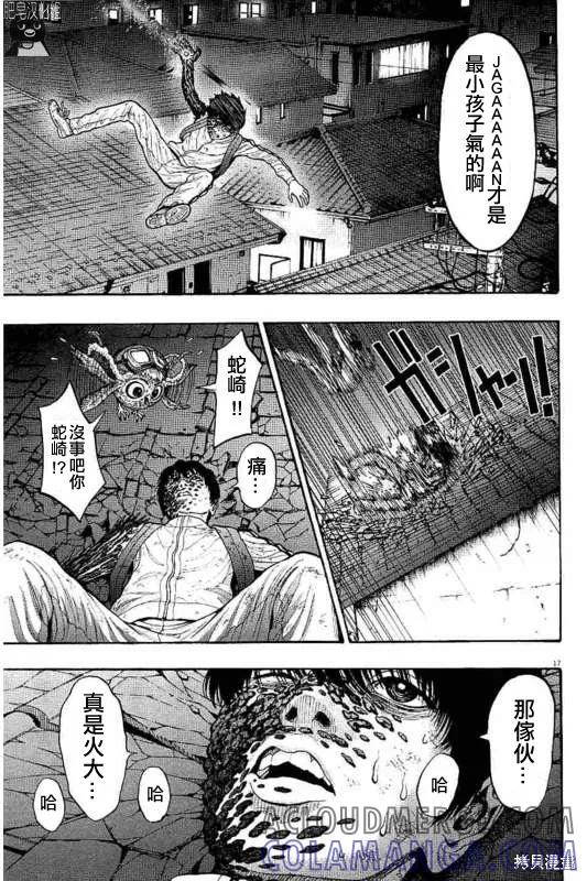 第11话-JAGAN-金城宗幸,にしだけんすけ（第17张）