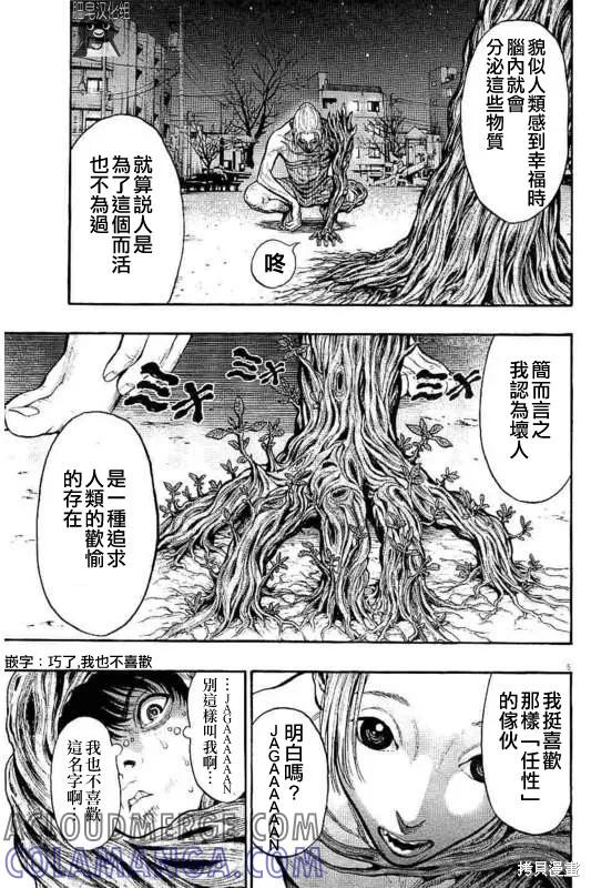 第11话-JAGAN-金城宗幸,にしだけんすけ（第5张）